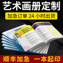 全国展会画册加急印刷小册子书籍员工手册产品图册艺术画册制作