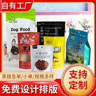 坚果茶叶包装袋自立自封铝箔袋八边封瓜子零食宠物塑料拉链袋定制