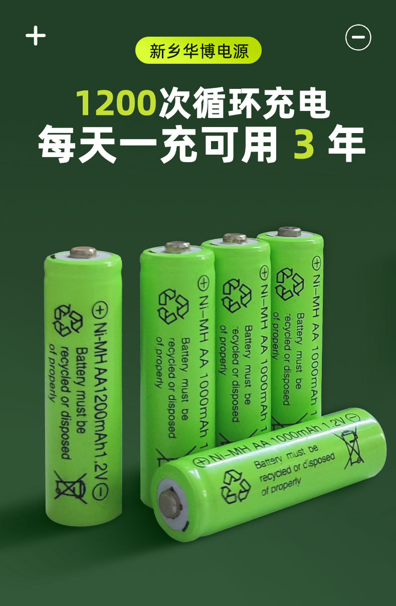 Huabo Ni-Mh Rechargeable Batteries, Children's Toy Batteries, Razor Batteries, Microphone Batteries, Blood Pressure Monitor Batteries, Remote Control Batteries