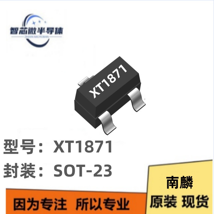 南麟原厂现货XT1871升压芯片低功耗高效率低纹波升压DC-DC变换器