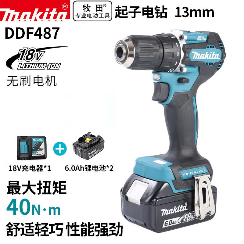 牧田（MAKITA）DDF487无刷锂电起子机电钻螺丝刀螺丝批18V6.0两电