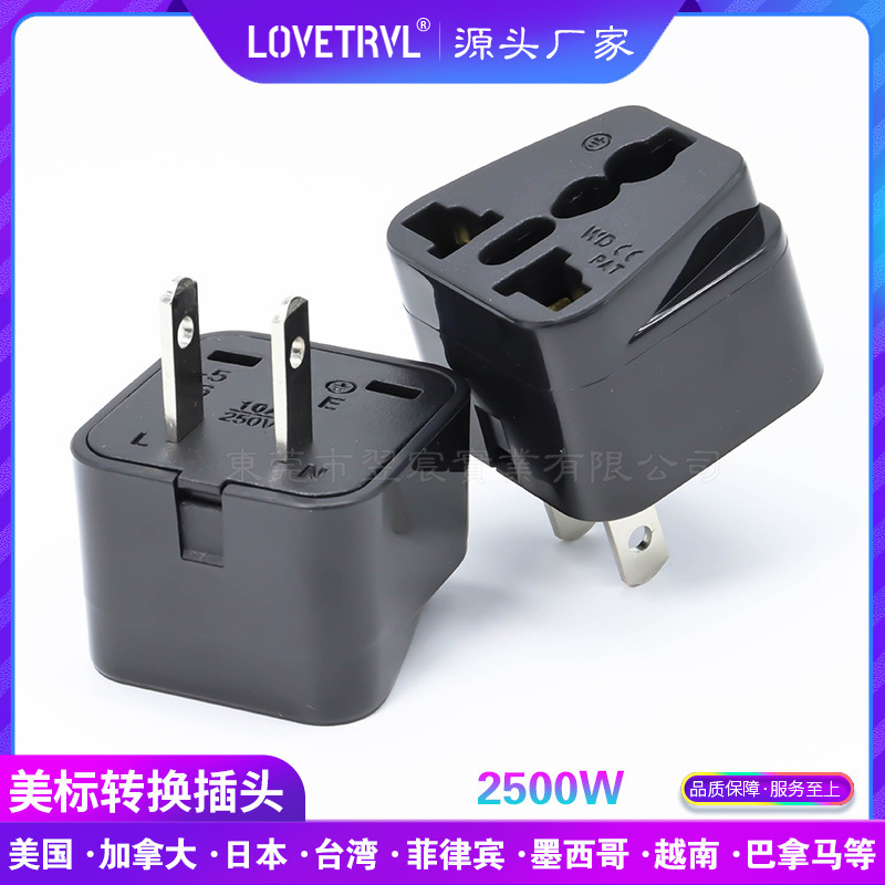 WD-6 美式转换插头万用孔转换插头 电源转换插头日本泰国转换插头