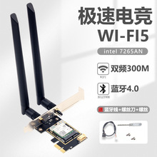 ������Ӣ�ض�̨ʽ������7265AN 2.4/5G˫ƵPCIĘʽ����������4.0