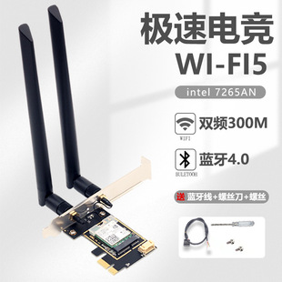 �m���Ӣ�ؠ�̨ʽ�C����7265AN 2.4/5G�p�lPCIĘʽ�C�W���{��4.0