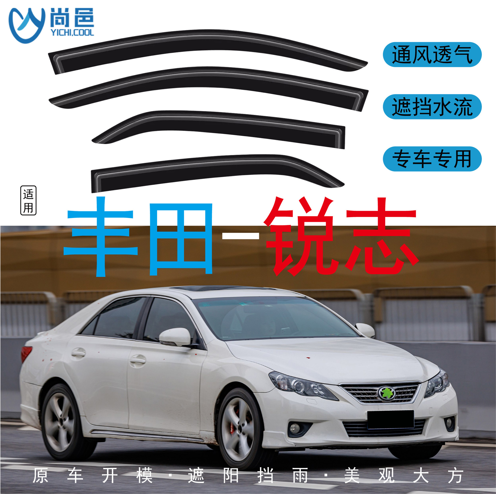 跨境适用2007-2016款丰田锐志Reiz车窗遮防挡雨亚克力汽车晴雨挡