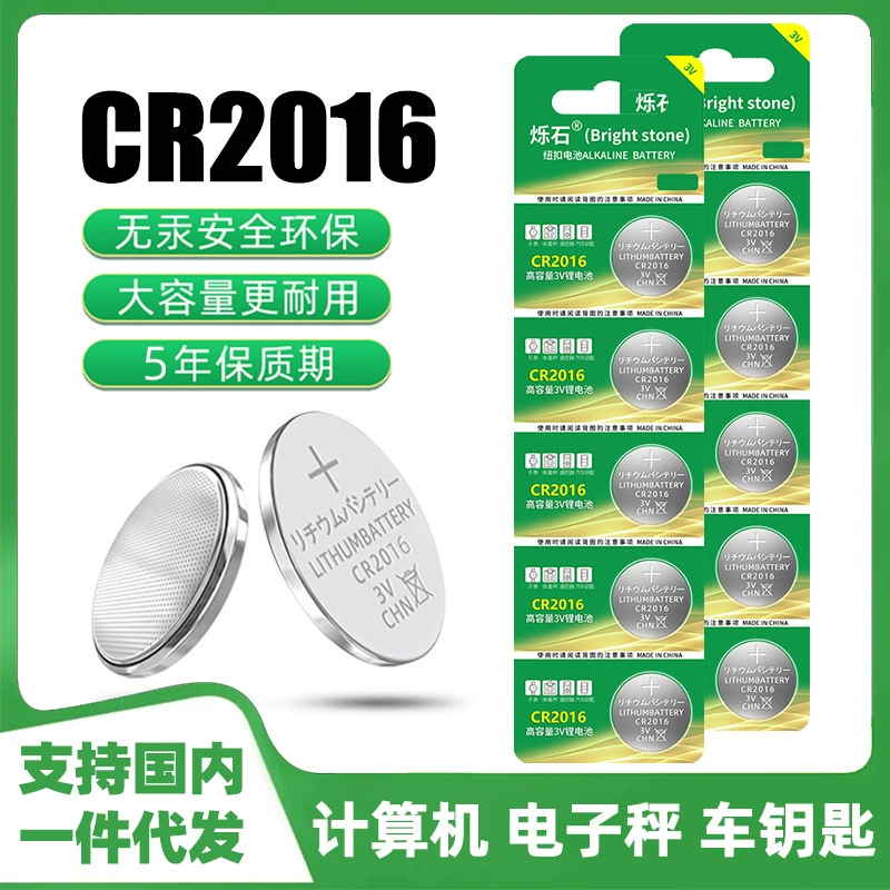 CR2016 кнопочная батарея 3V литиевая батарея для материнской платы, ключей от машины, калькулятора, пульта дистанционного управления, противоугонного устройства, цифровой кнопки