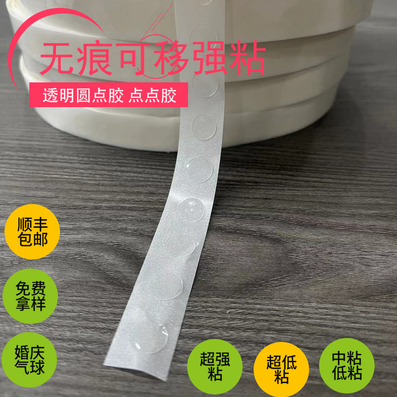 现货低价可移胶点超薄透明无痕胶点点圆形椭圆方形长方形当天发货