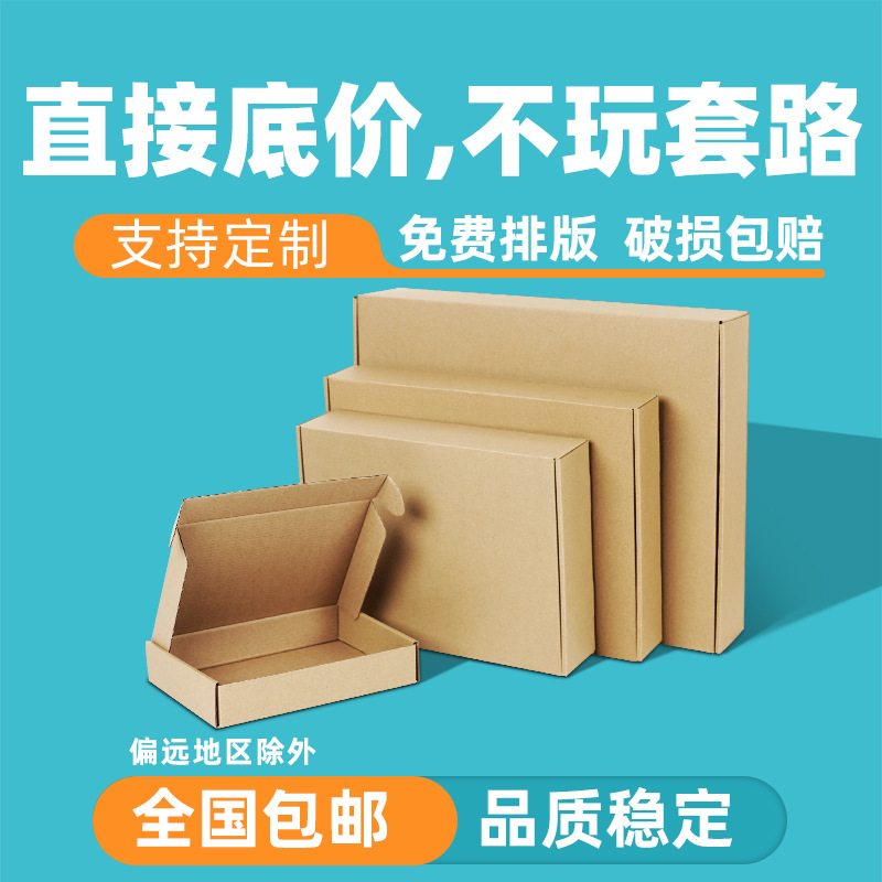 FC特硬长方形飞机盒可定纸箱快递大号服装打包牛皮包装纸盒子批发