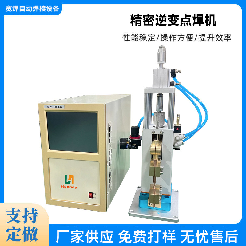 精密逆变直流点焊机铜片铜线端子电阻丝焊接设备金属碰焊机电阻焊