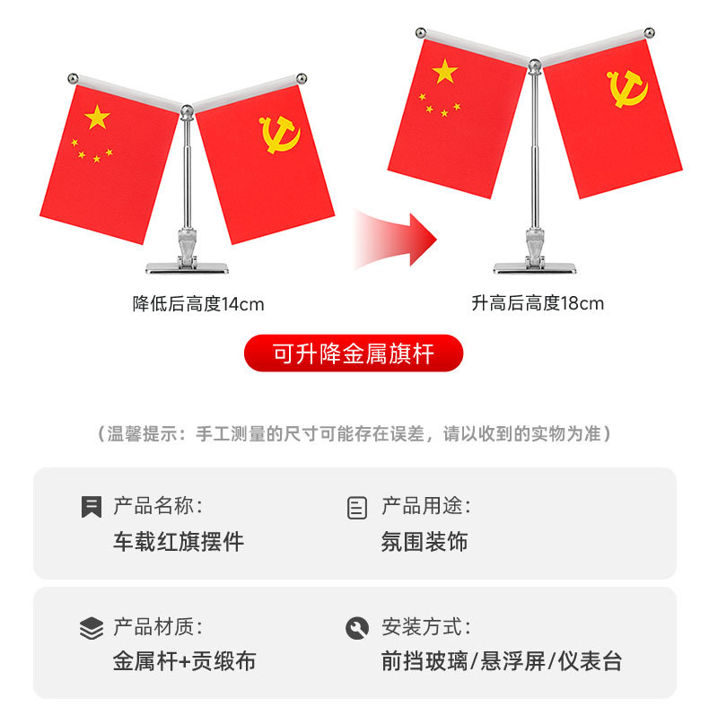 Car Dashboard Chinese Flag Ornaments Office Desk Desktop High-End Decorations Five-Star Red Flag Party Flag Supplies