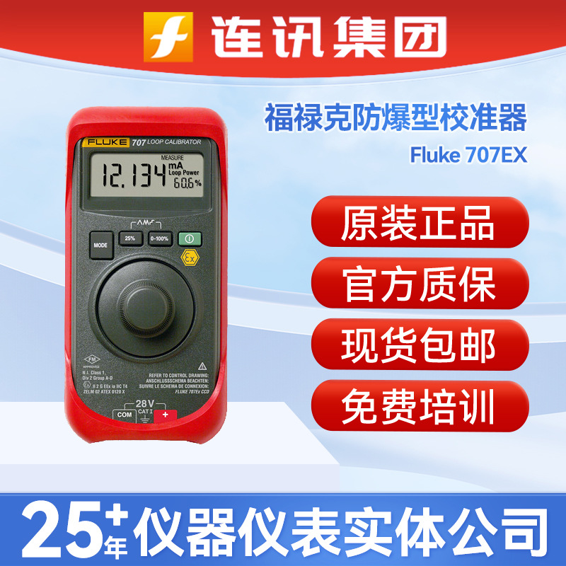 美国Fluke福禄克707EX本安型环路校准器F707ex防爆回路校验仪