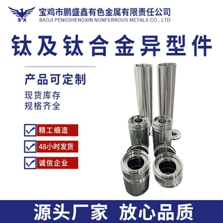 陕西宝鸡直供钛零件TA1 TC4钛合金配件 非标件 异形件零部件