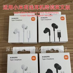 适用小米有线耳机跨境英文版Type-C版接口入耳式麦克风通话适配苹