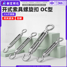 316不锈钢CO型花篮螺栓钩圈式开式索具螺旋扣钢丝绳张紧拉紧器m4