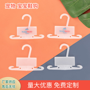 Yixuan plastic small socks hook transparent shoes hook children's sandals hook frosted shoe hook Simple drying display rack