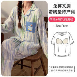 春秋云朵棉月子服产后带胸垫免穿内衣孕妇套装孕产妇哺乳睡衣孕期