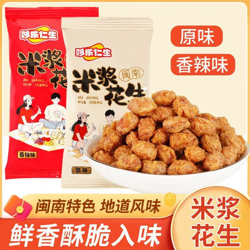 Рисовое молоко, арахис, оригинальный пряный вкус, драматические закуски, повседневные закуски, закуски в индивидуальной упаковке, классические закуски, целая коробка