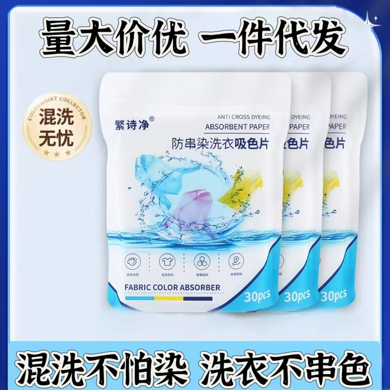 Color Absorbing Film Anti-cross-color Laundry Film Clothes Anti-dyeing Mixed-washing Worry-free Clothes Non-dyeing Color Absorbing Paper Color Masterbatch