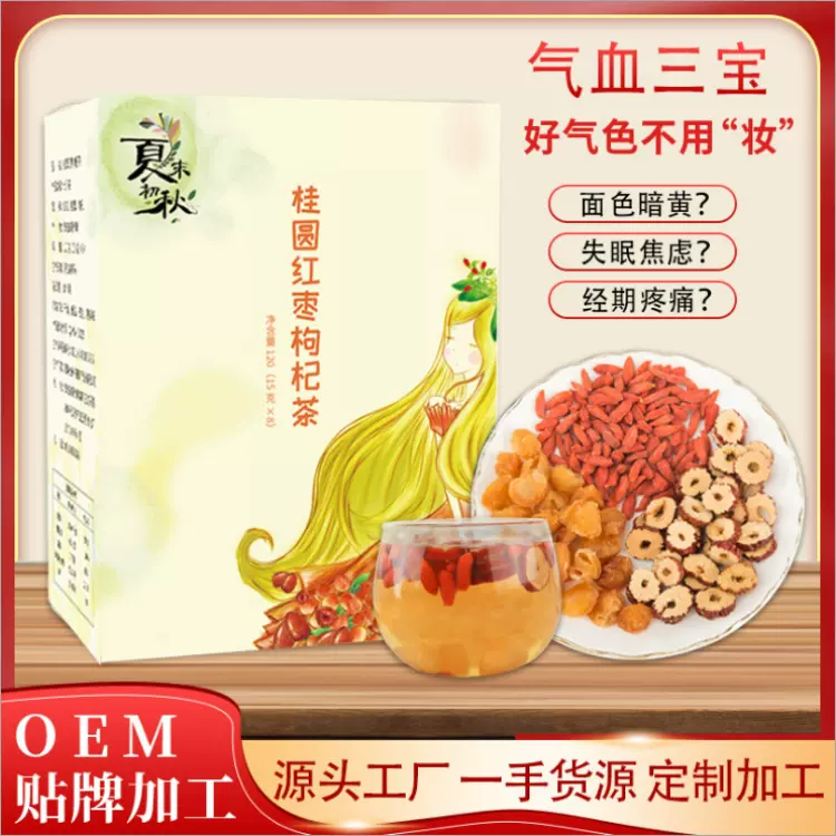 批发桂圆红枣枸杞茶独立包装组合型三宝养生气血女神茶饮8包/盒