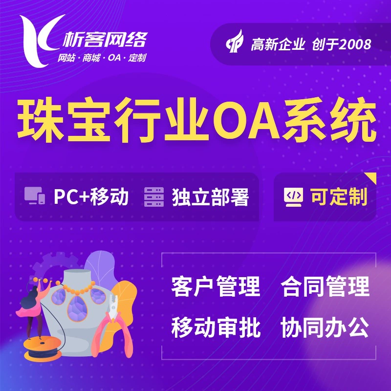 Разработка систем для ювелирной промышленности, управление клиентами, оформление и согласование контрактов, разработка корпоративного программного обеспечения с ИИ для офиса