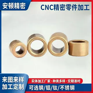 cnc加工铝合金零件铝件不锈钢黄铜精密机械加工五金零件数控车床