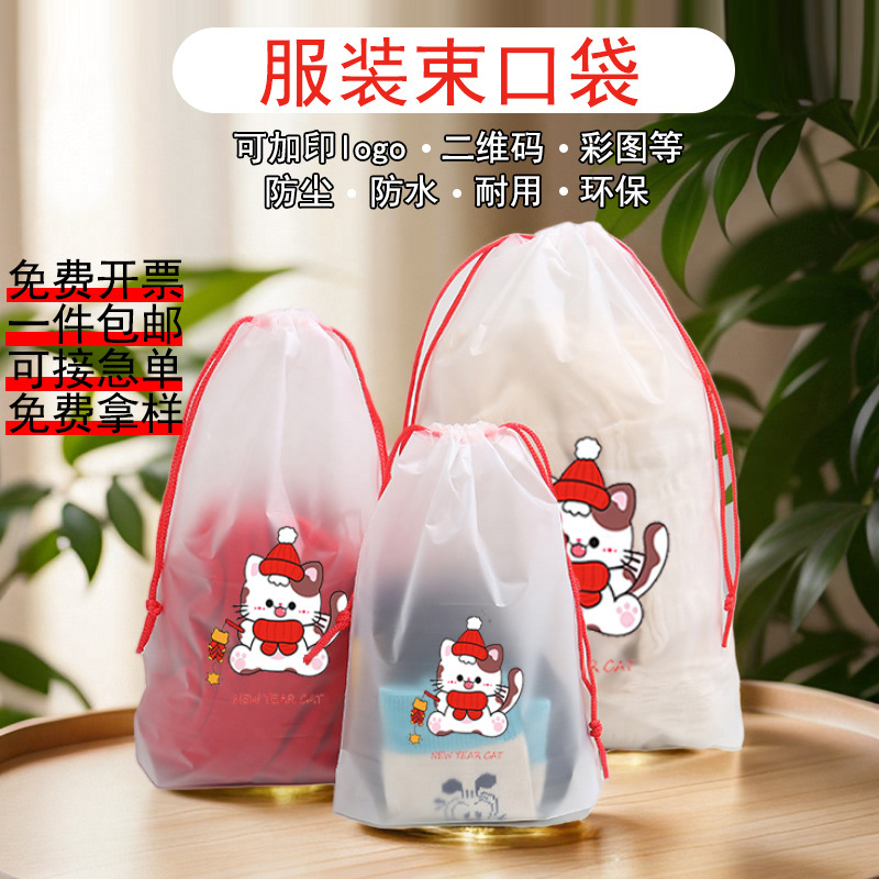 Bolsas con cordón al por mayor, transparentes, esmeriladas, de plástico, para almacenamiento de ropa y zapatos, en stock, bolsas de embalaje impermeables