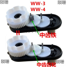 WW-3 儿童电动车390齿轮箱中塑料齿轮 WW-4 电机齿轮箱中齿铁配件