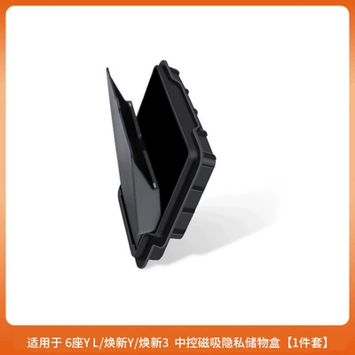 Suitable for Six-Seater Tesla's New Version of Model Y/3 Central Control Magnetic Privacy Storage Box Armrest Box Storage Box (Armrest box) - refreshed-yyl3-armrest-box-lid-privacy-box-magnetic-closure-1-piece-set