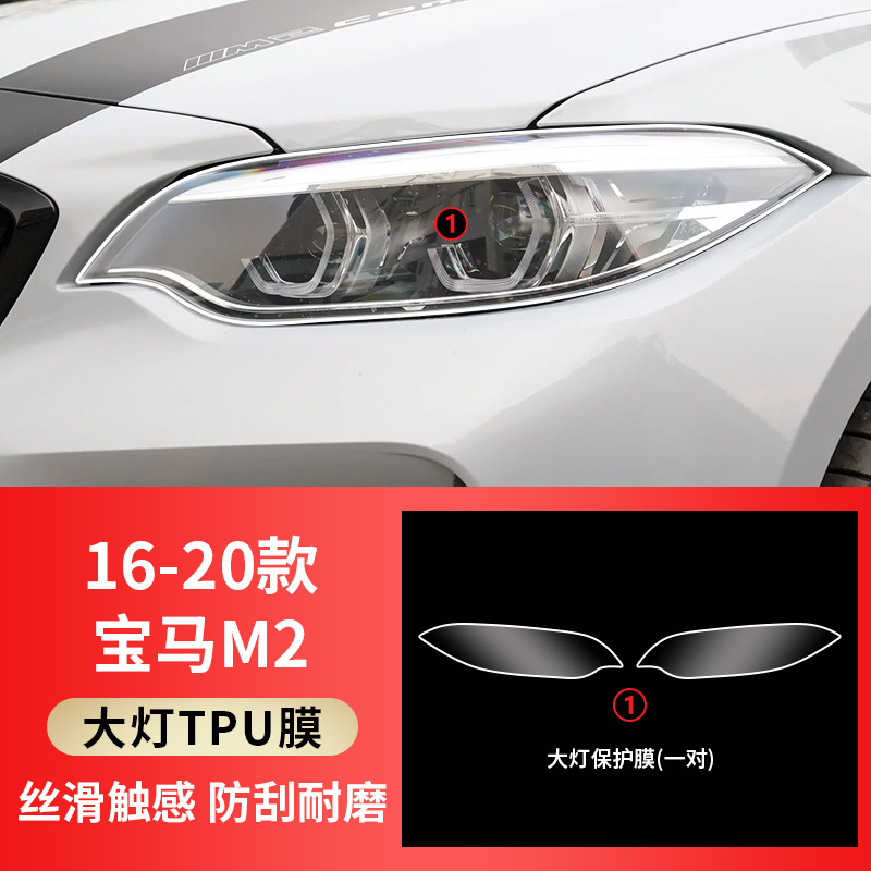 Car interior film, Qìchē 7 Series X1 X3 X4 - 16-20-bmw-m2-tpu-transparent-headlight-film-pair