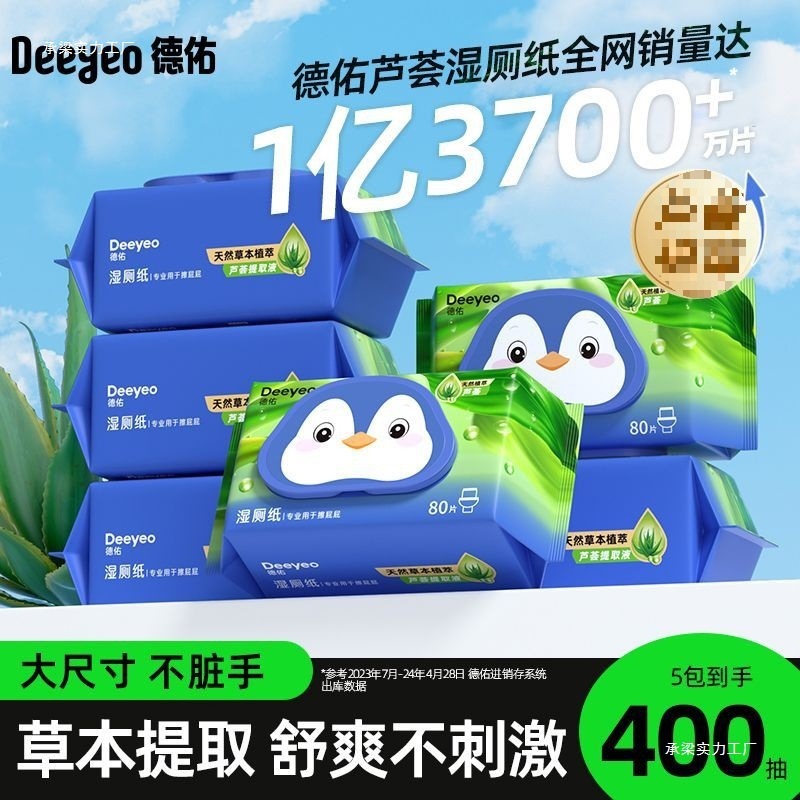 Deyou アロエベラ ウェットトイレットペーパー 厚くて手頃な価格の 80 パック 大型パック 女性の月経期間と妊娠中の女性向けに流せるウェットトイレットペーパー|undefined