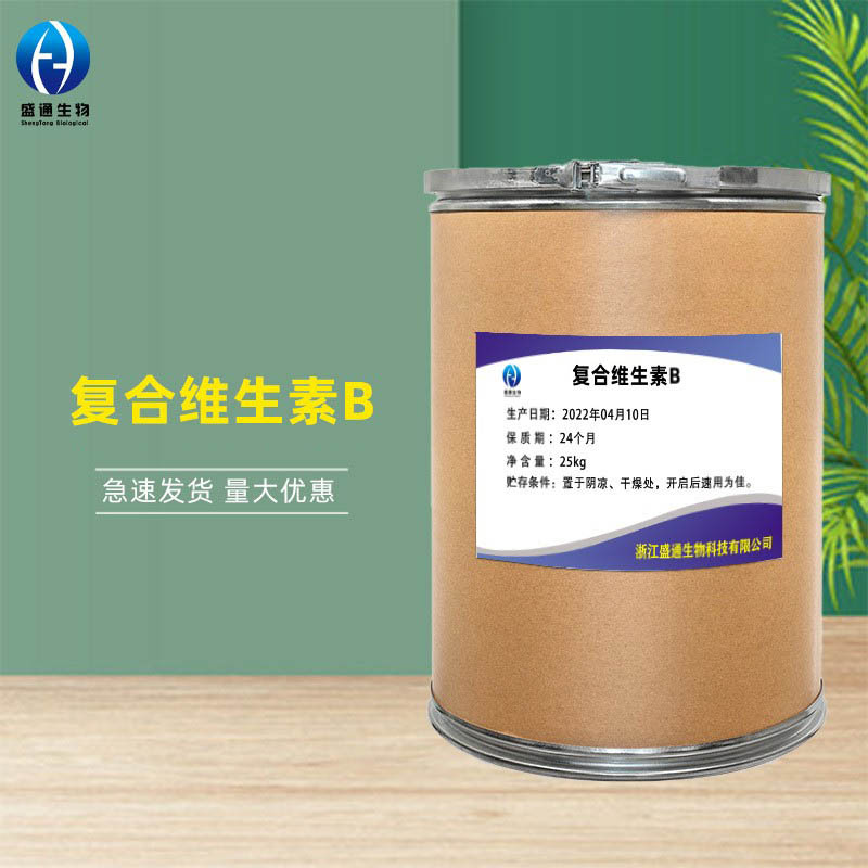 复合维生素B现货供应1kg/袋食品级维生素B品质保障强化剂量大从优