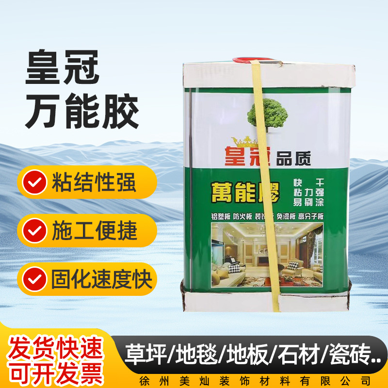 新一代皇冠胶强力胶大桶万能胶木板喷绘布广告地毯地板革草坪胶水