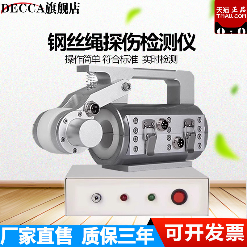 便携式钢丝绳探伤仪电梯钢丝探伤测试仪煤矿绞车钢丝绳探伤检测仪