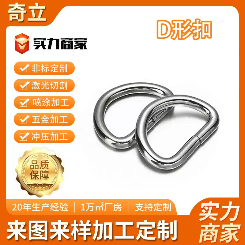 钣金加工模具车床激光切割五金件线形箱包D字扣定制五金冲压件