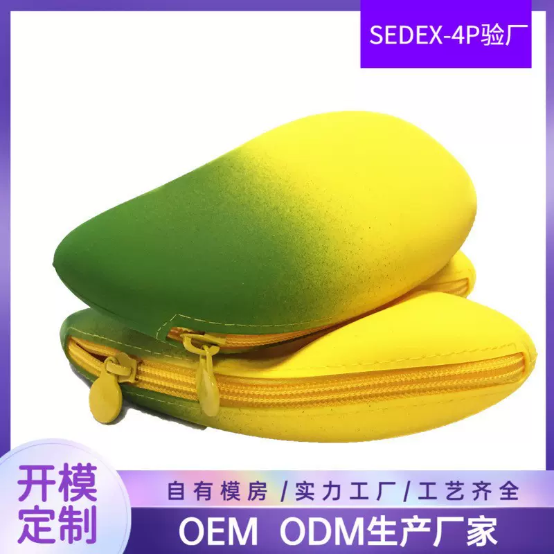 芒果儿童零钱包硅胶旅行化妆收纳包定制多功能文具笔袋拉链零錢包