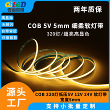 超薄5mm低压5V12V24V柔性软灯带COB自粘便携式LED灯带户外线灯条