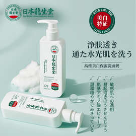 FPN日本龙生堂美白祛斑洗面奶 温和清洁保湿淡化色斑提亮洁面乳