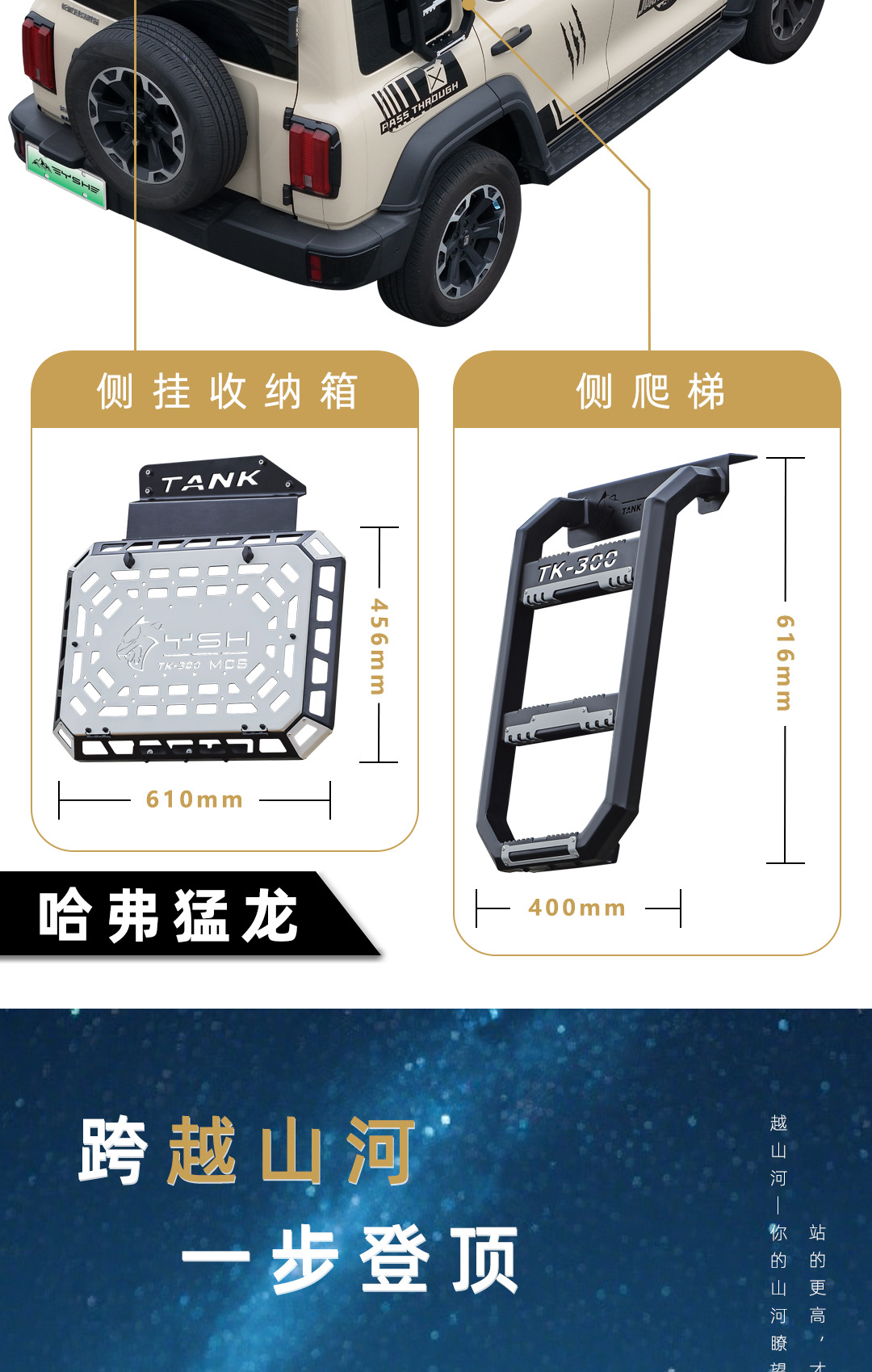 Roof Rack Modified Expansion Platform Side Ladder Side Armor for Tank 300 Black Panther Series