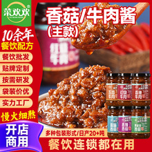 菜欢欢牛肉酱香辣下饭酱卤子牛肉面酱料商用大包装拌饭香菇酱代发