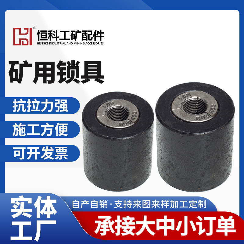 锚具矿用锁具 矿用单孔多孔锁具桥梁预应力钢绞线锚索锁具