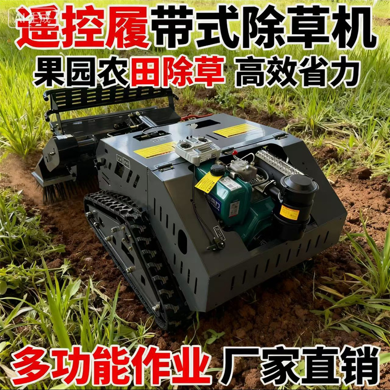 小型柴油遥控松土机农用锄草开沟旋耕机履带式翻土犁地微耕机