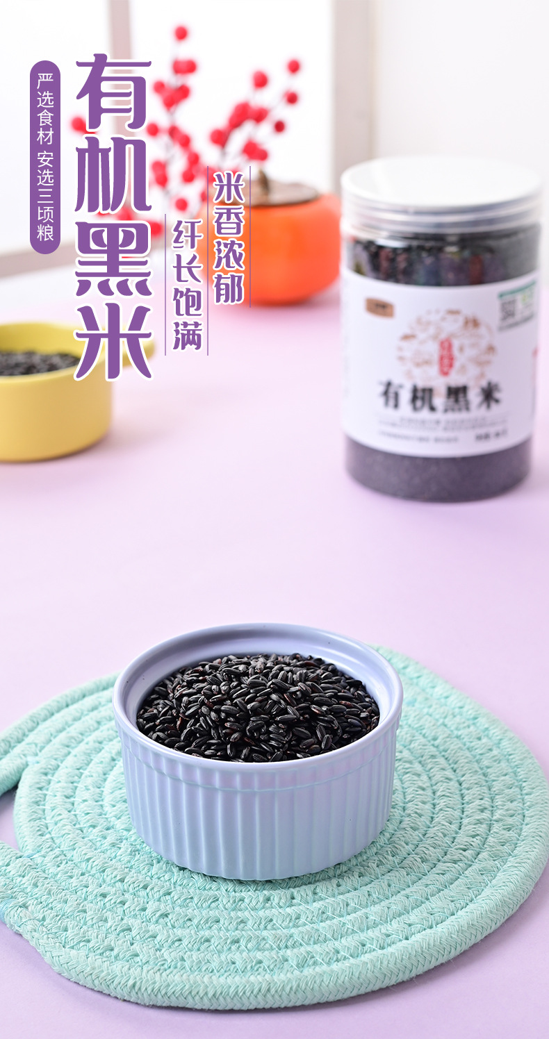 有机黑米_01