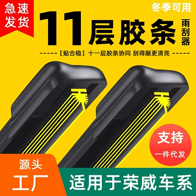 Roewe Rx5/350/360/550/Ei6/I6/Rx3/Ei5 üçün 11 qatlı rezin zolaqlı çərçivəsiz silgilər