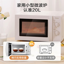 快捷微波炉  360°转盘加热  旋钮操控  M1-L213B