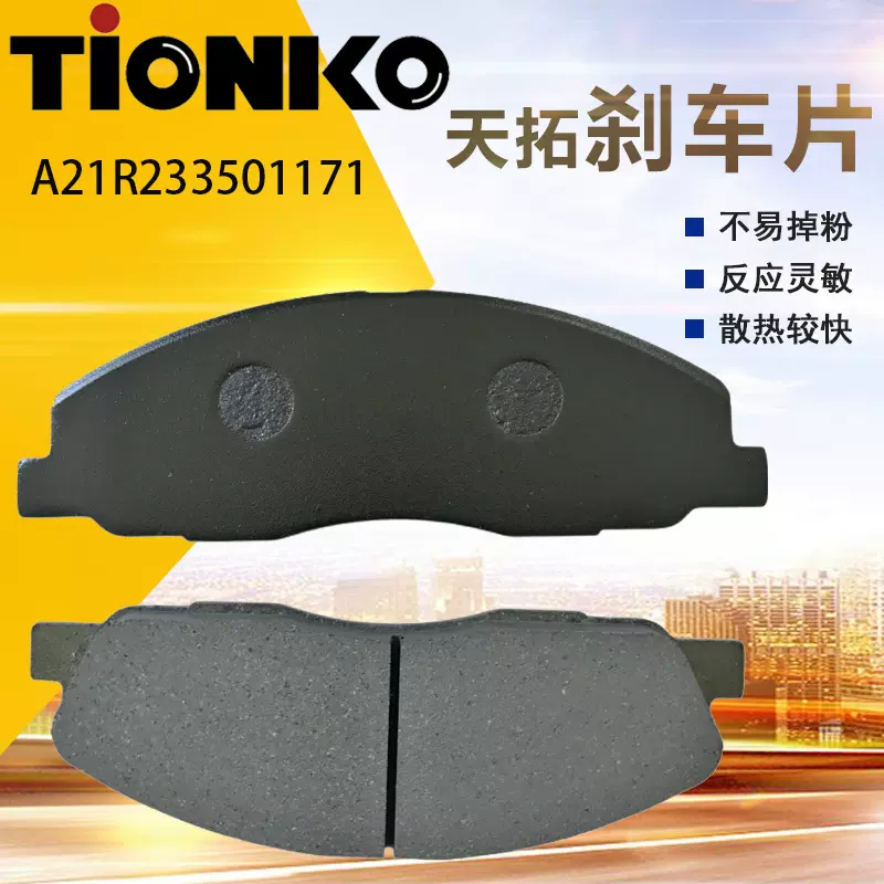 A21R233501171俄罗斯嘎斯刹车片GAZ NEAT Brake pad耐磨刹车蹄