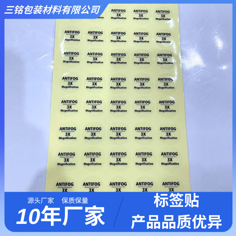 厂家直销pet材质好撕贴产品信息贴纸 LOGO印刷透明高清保护膜产品