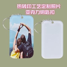 跨境热销热转印空白亚克力钥匙扣热升华DIY钥匙扣涂层板单面印刷
