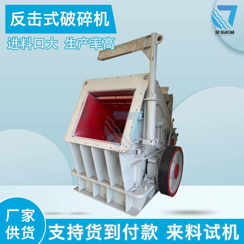 Дробилка ударного действия для станции по переработке строительных отходов, машина для производства песка, дробилка ударного действия для камня и песчаника, эффективная и с низким потреблением энергии