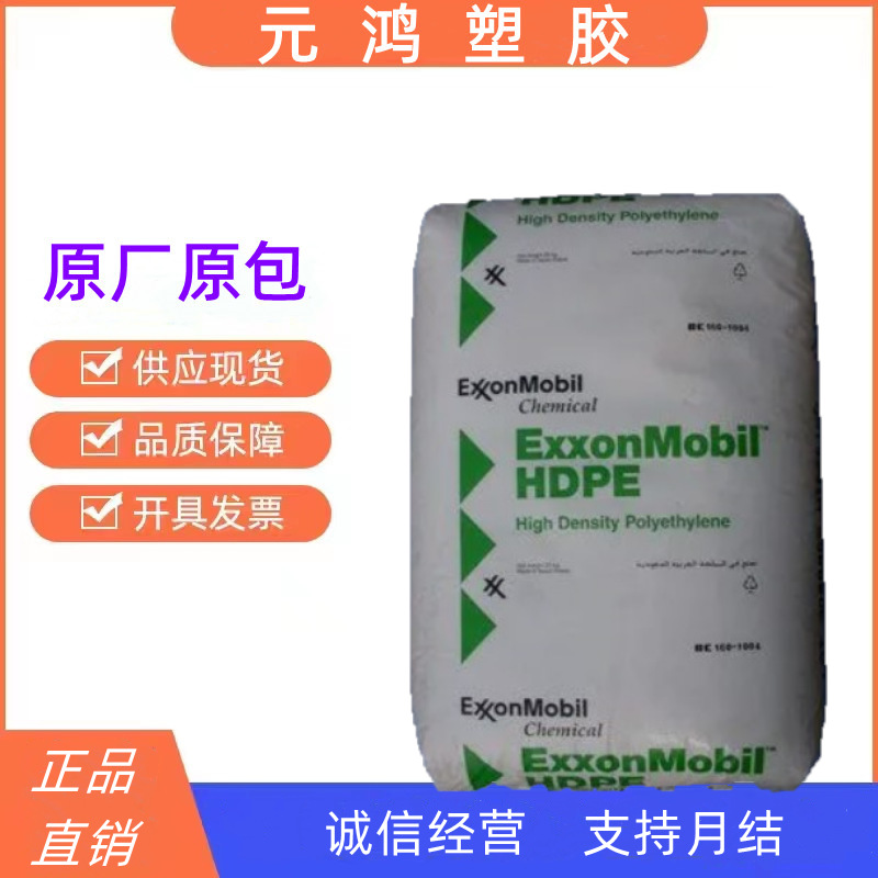 HDPE沙特埃克森HTA-001 低压高密度聚乙烯 高硬度薄膜级