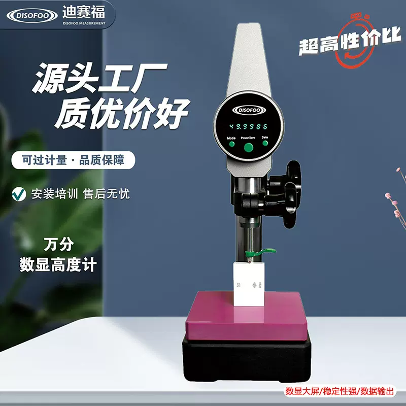 DISOFOO万分数显高度计 铝箔铜箔不锈钢厚度测试仪金属箔片测厚仪